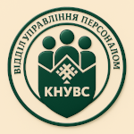 Відділ управління персоналом